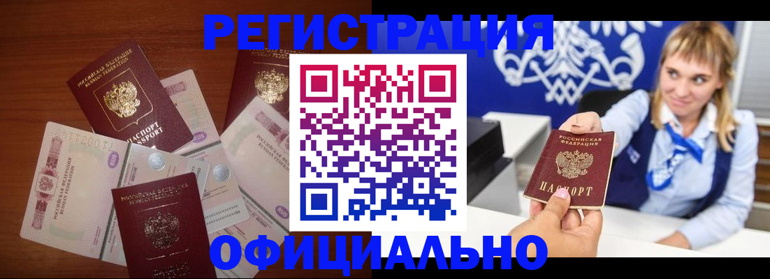 прописка для кредита в Белово