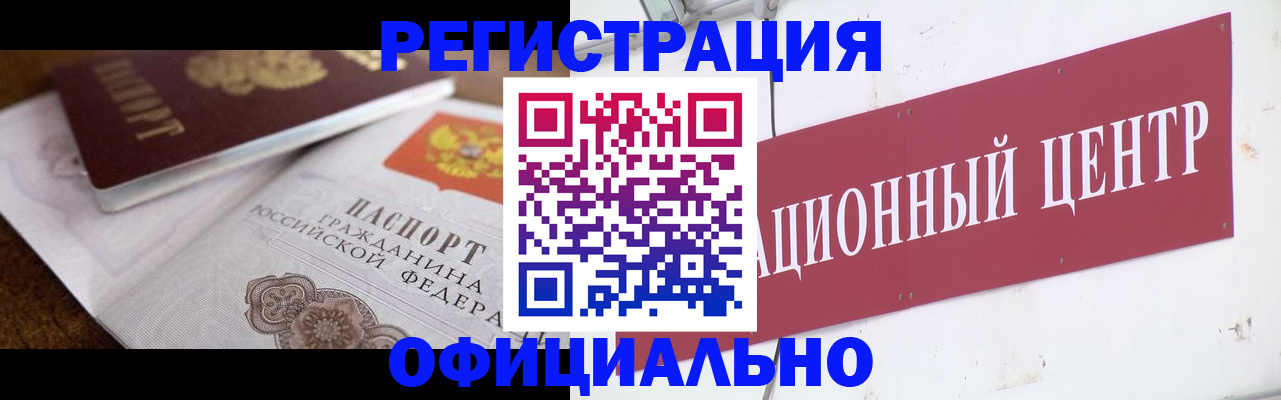 временная регистрация собственник в Белово