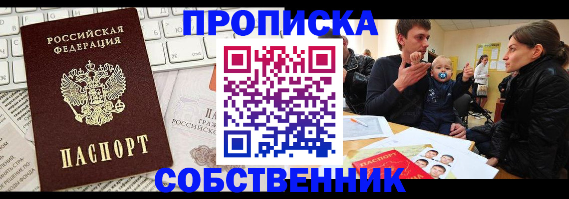 прописка гарантия в Белово