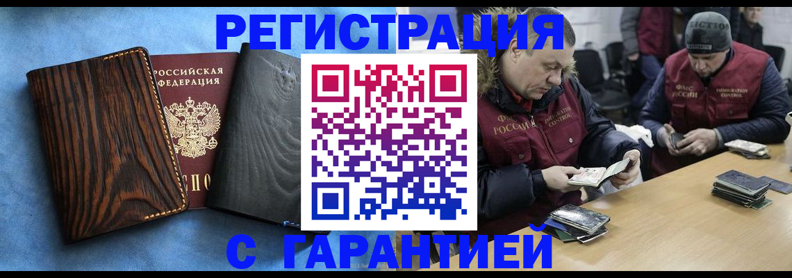 временная регистрация для школы в Белово