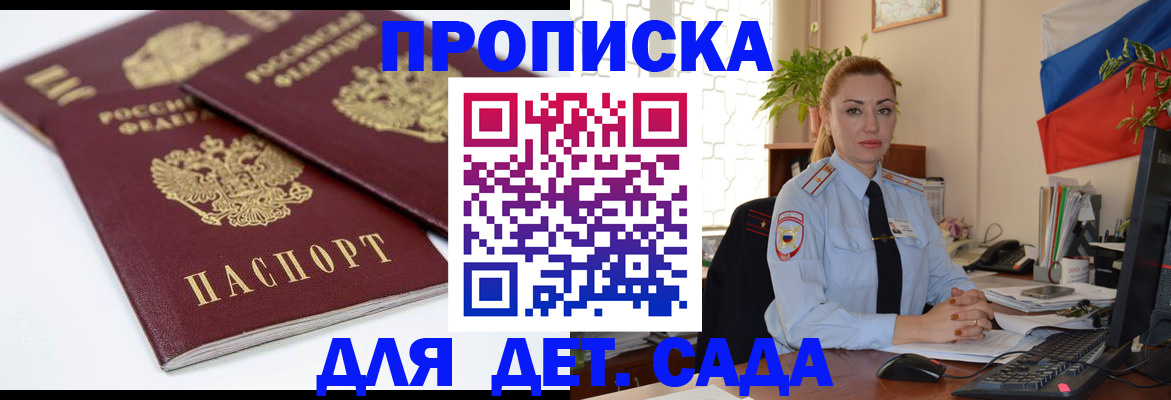 прописка штамп в Белово